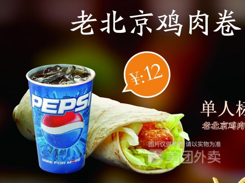 老北京鸡肉卷豪华套餐图片