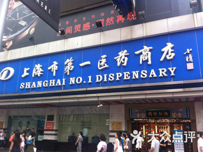 查看上海第一医药商店_360地图搜索结果列表