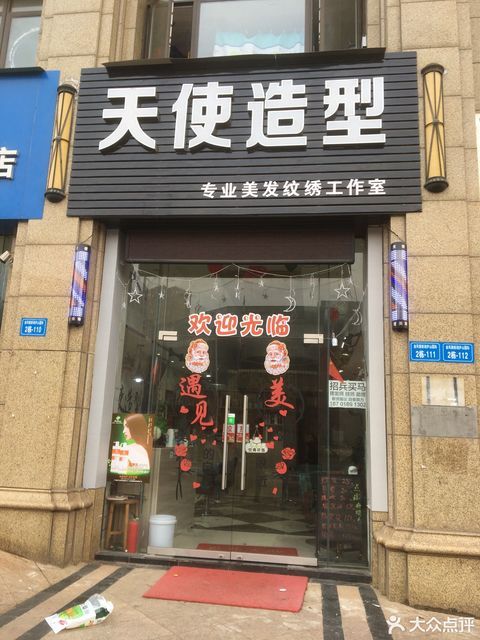 【尚品发艺(美日阳光店)】地址,电话,路线,周边设施