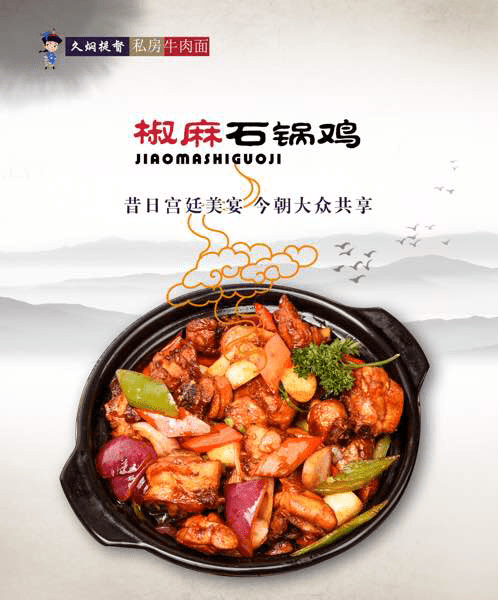 椒麻石锅鸡图片