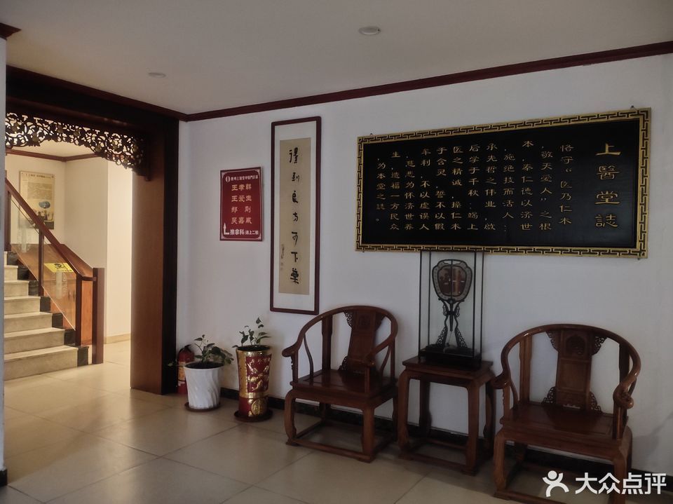 上医堂中医馆门诊部