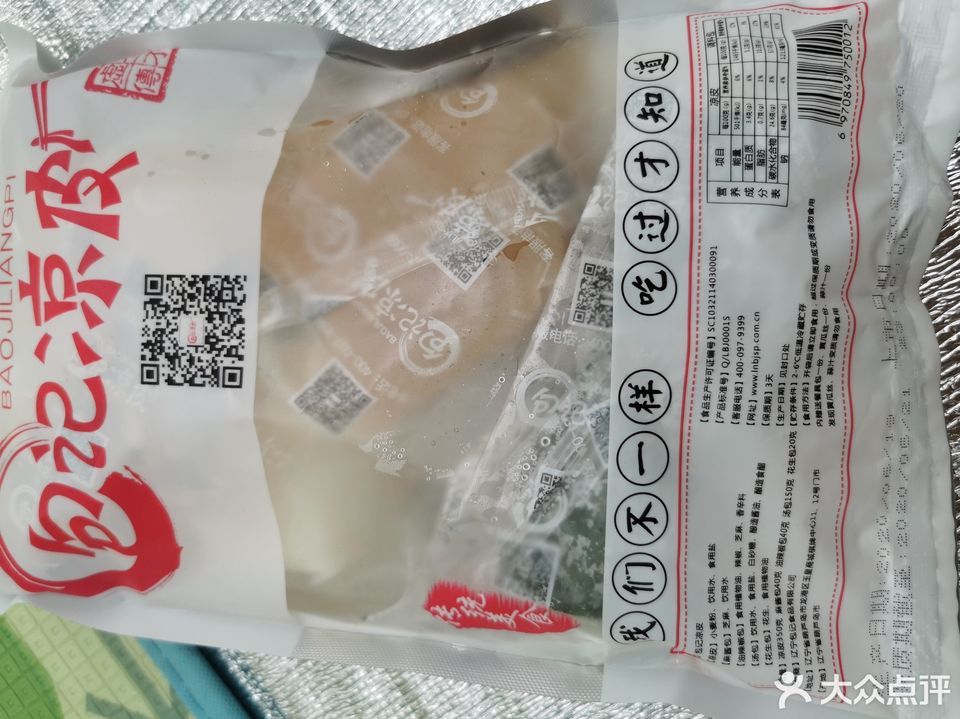 包记凉皮玉皇店