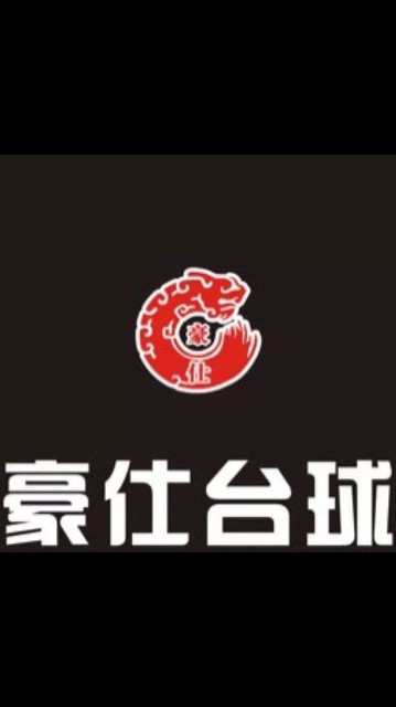 乔氏台球俱乐部