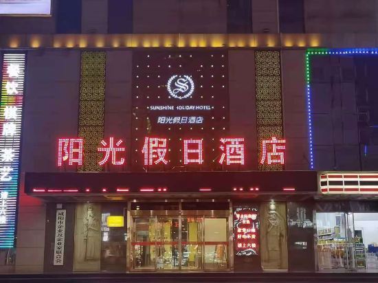 陽光假日酒店圖片