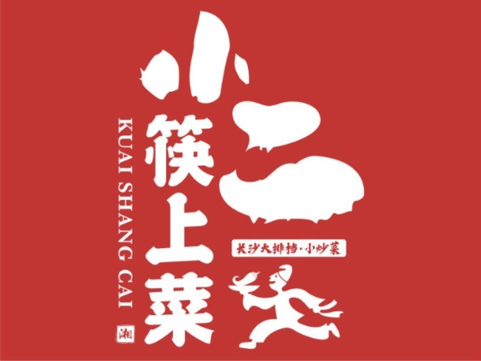 小二筷上菜(阳光一百店)