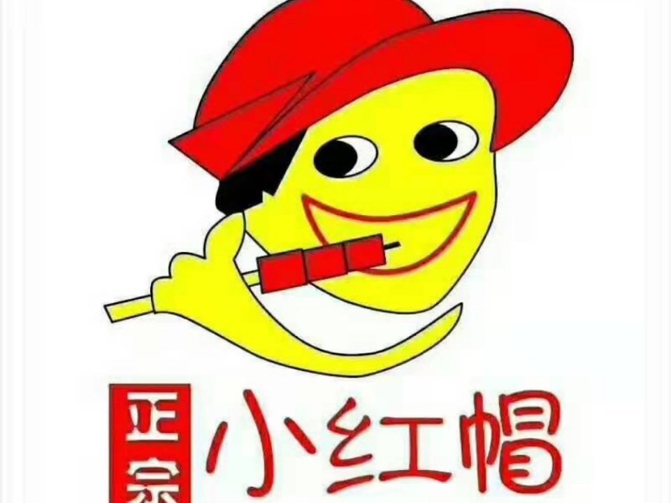 小红帽烧烤老汽车站店