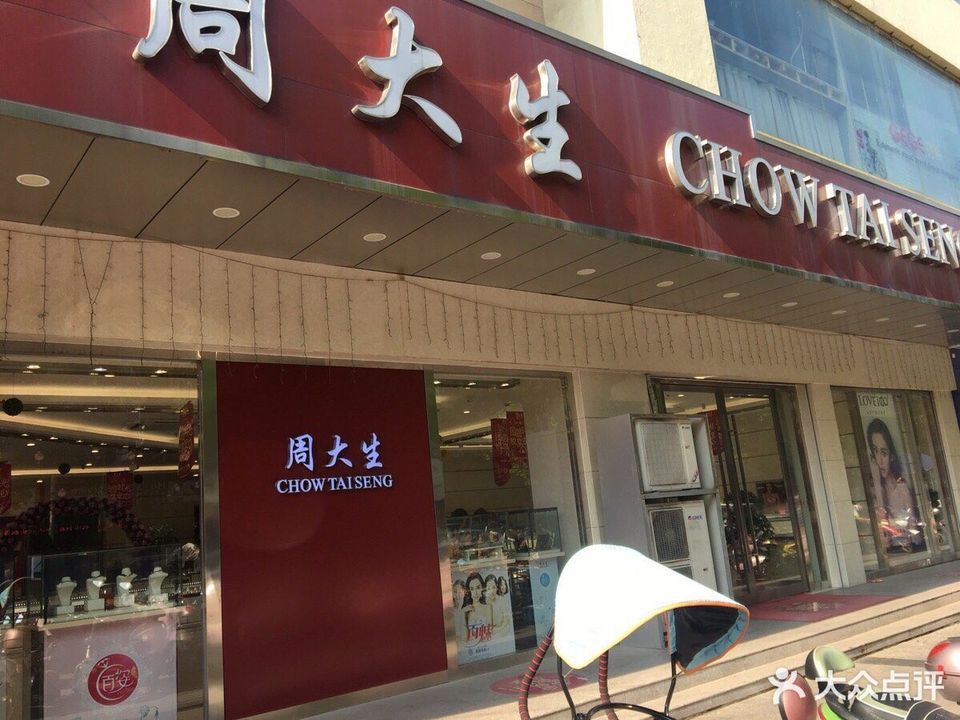 永祥黄金屋国庆中路店