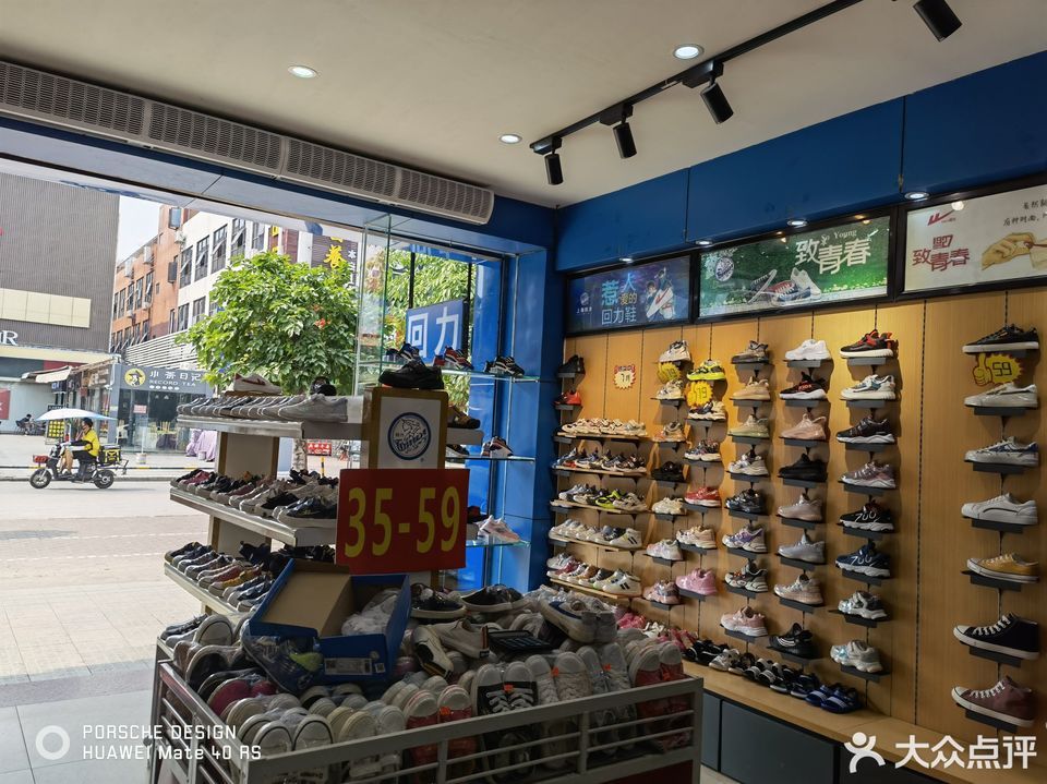 回力(广州番禺区南村专卖店)图片