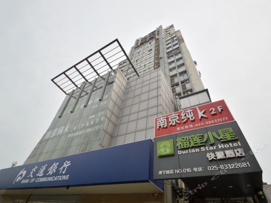 榴莲小星连锁酒店(建宁路店)图片