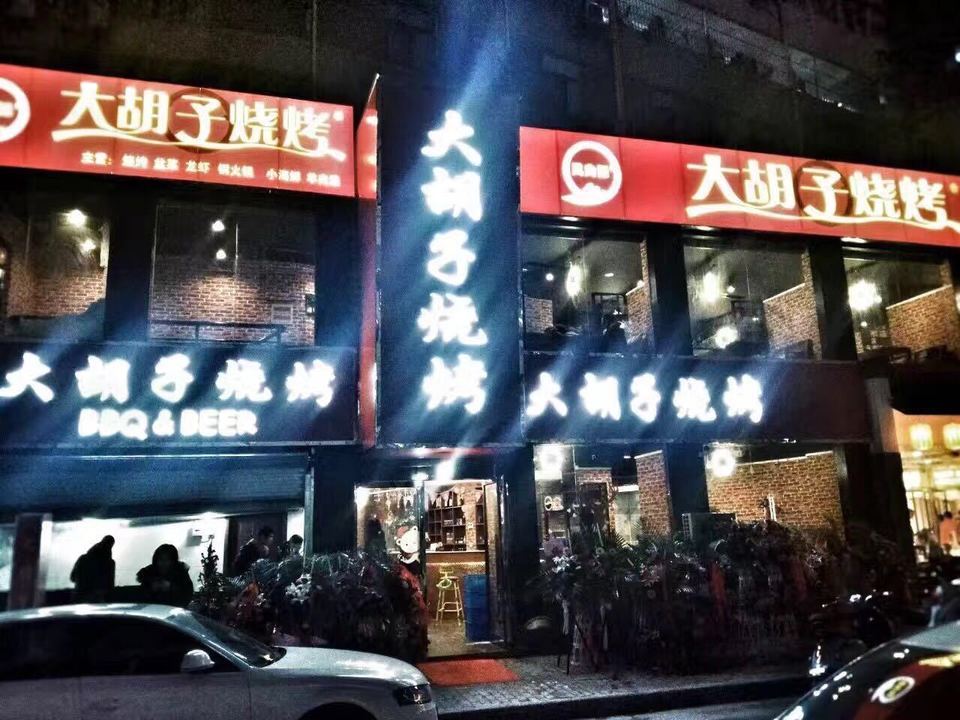 八角亭云南过桥米线
