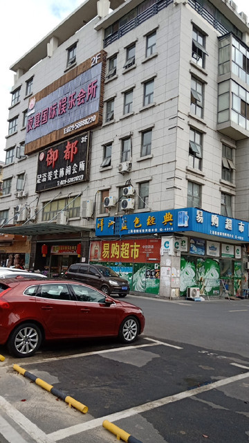 御都足浴养生休闲会所(小昆山店)图片