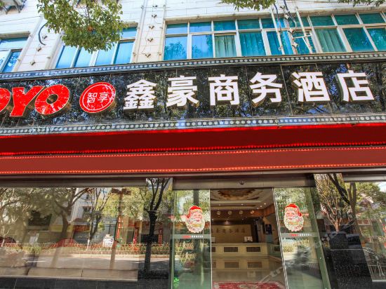                oyo鑫豪商务酒店