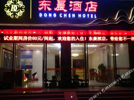 都安东晨酒店俊美大化大酒店大化古江大酒店