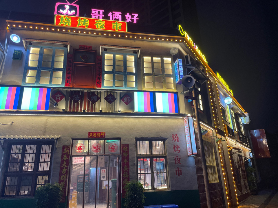 哥俩好烧烤夜市图片