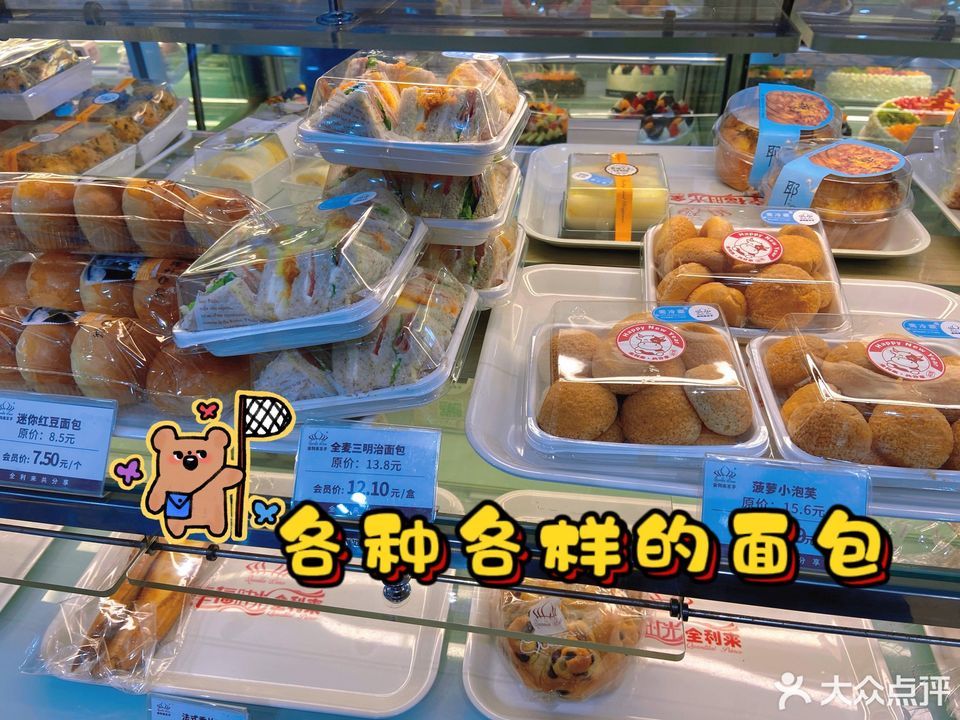 全利来蛋糕(24店)