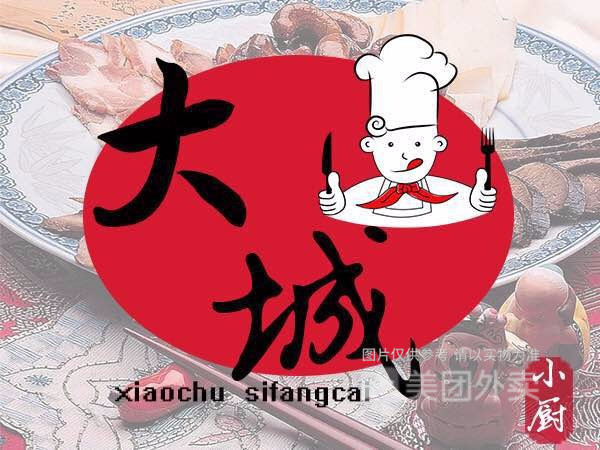                 大城小厨
