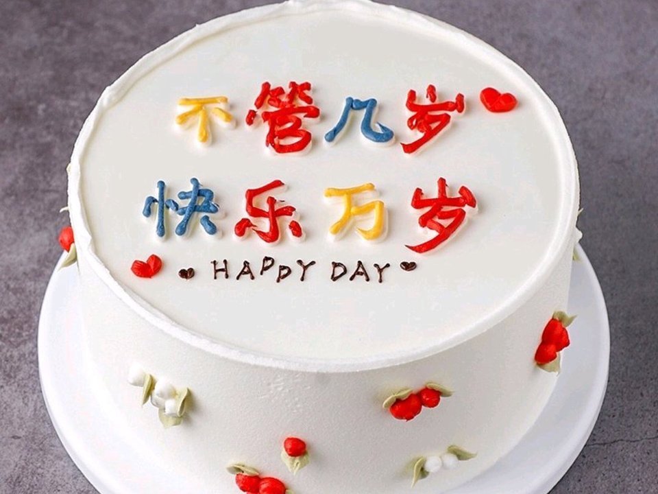          雨甜生日蛋糕(腾鹏云店)