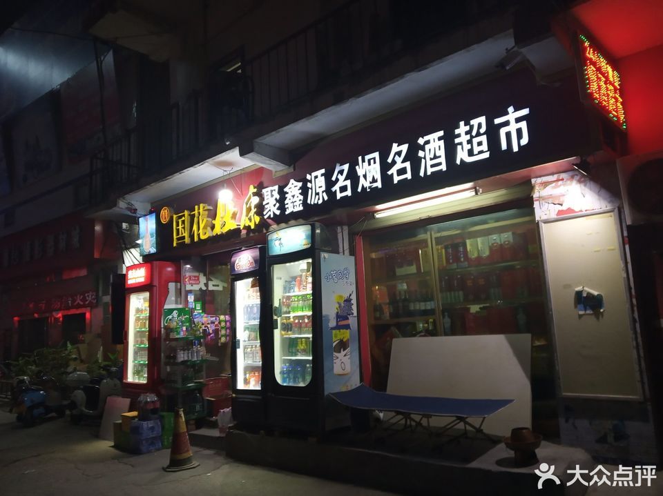 兄弟烟酒商贸商城路店