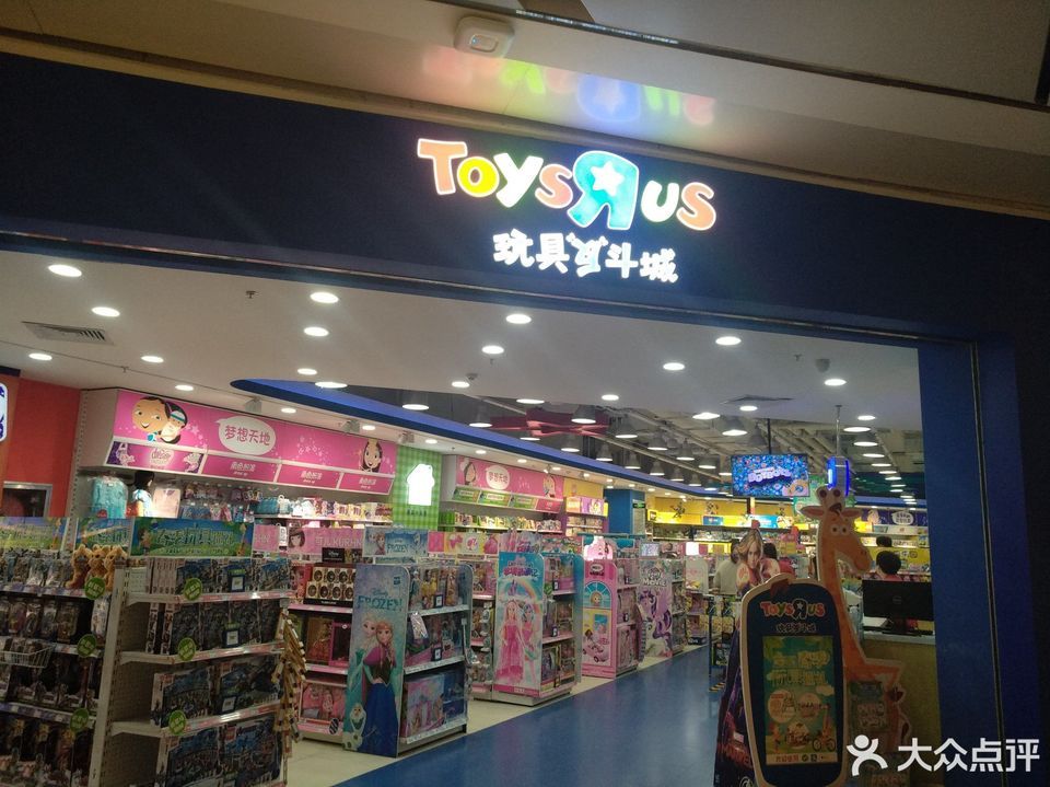  玩具反斗城(熙地港店)