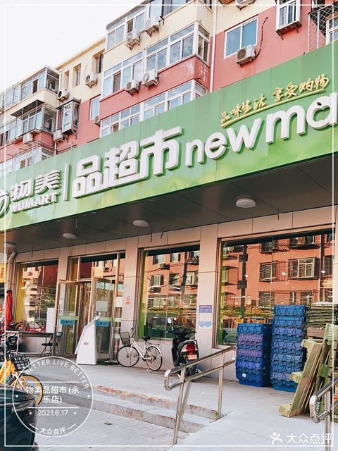 杜家坎物美超市