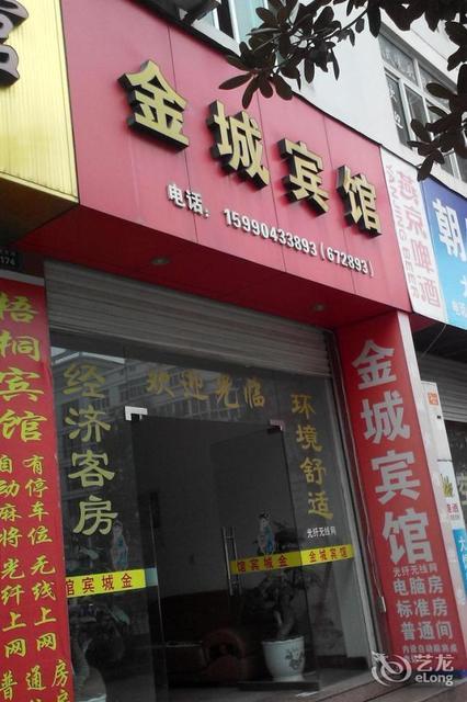 金城宾馆(元和浮云社区卫生服务站西北)