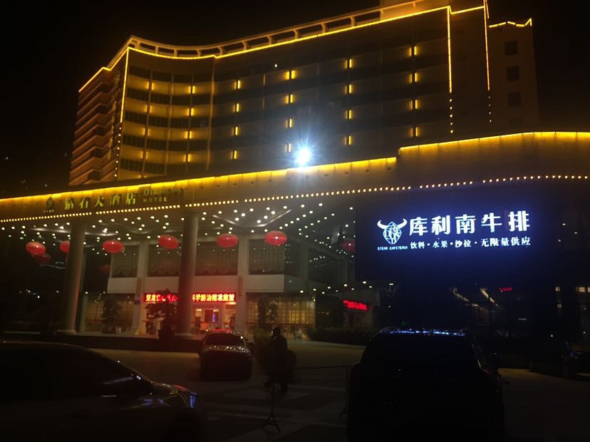 豪客来牛排龙海美一城广场餐厅