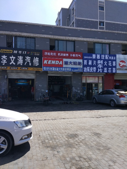 建大轮胎(丽子园店)图片