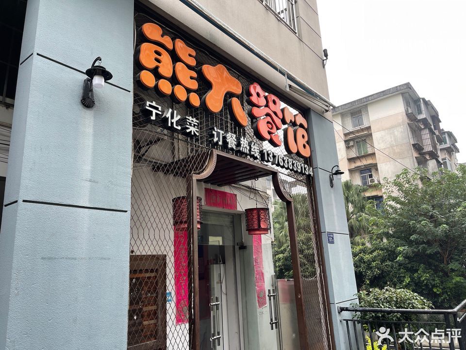 福州市 餐饮服务 餐馆 > 熊大餐馆推荐菜:分类:餐