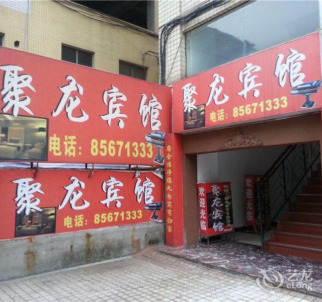 渭南聚龙酒店