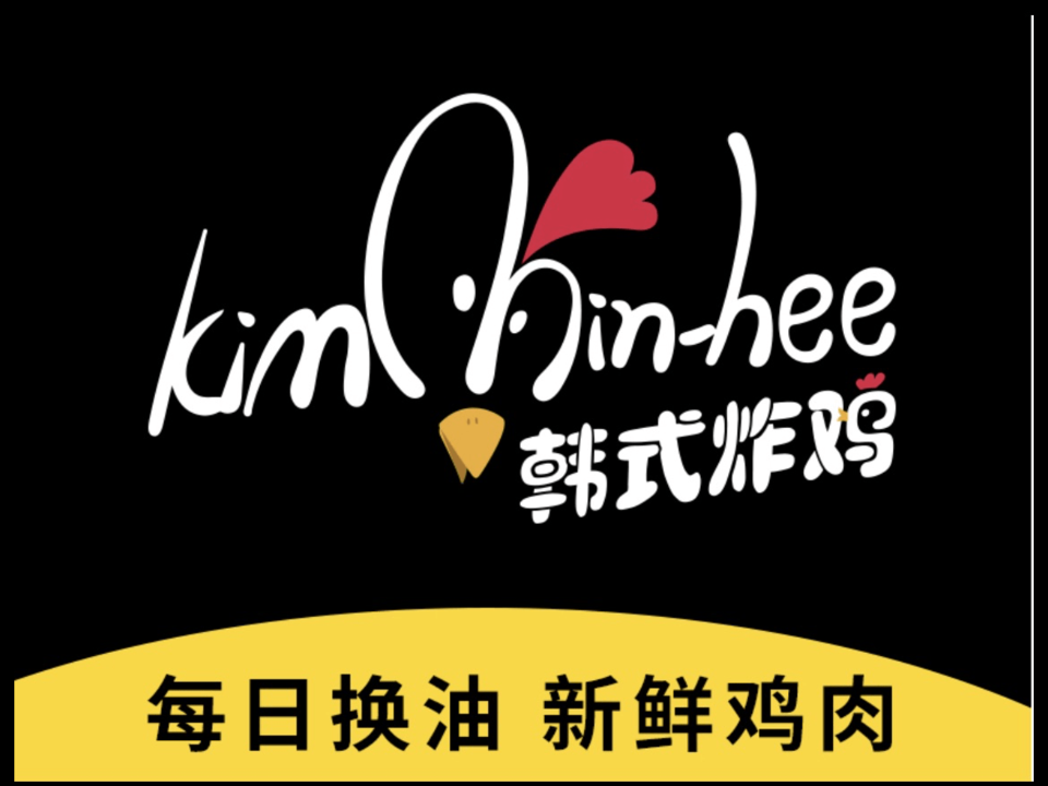 【kim min hee韩式炸鸡】地址,电话,路线,周边设施