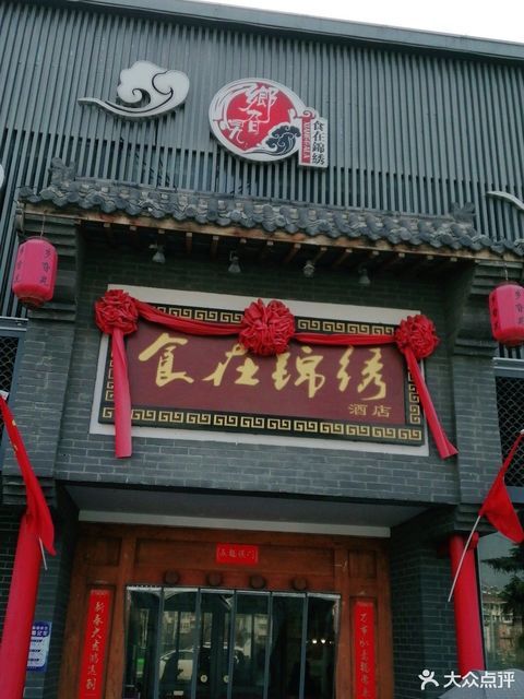 邳州特色饭店图片