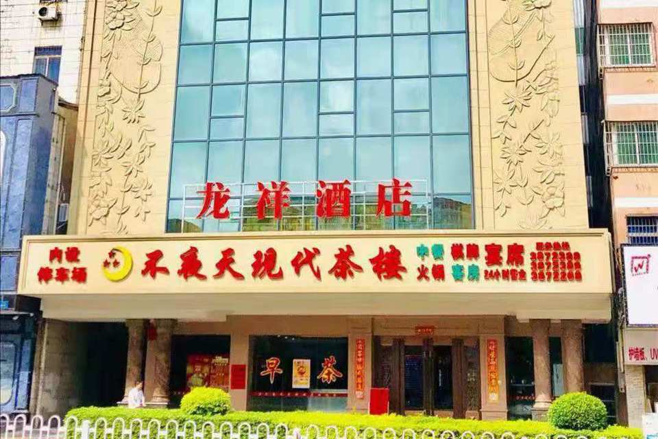 【新不夜天现代茶楼】地址,电话,路线,周边设施_360地图