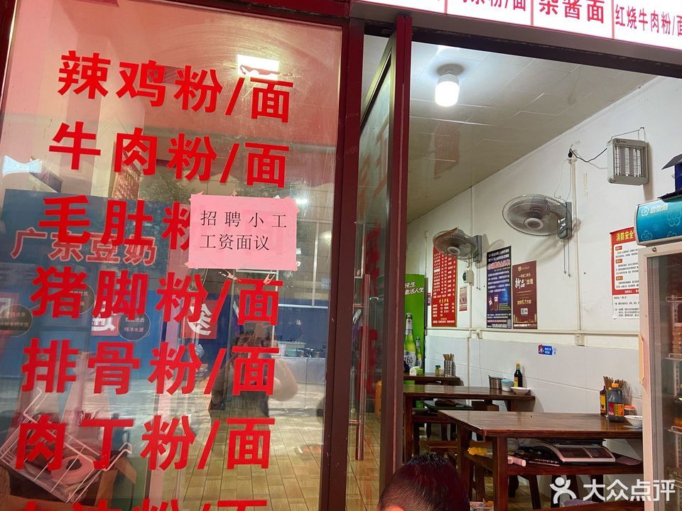 正宗瓮安辣鸡粉面