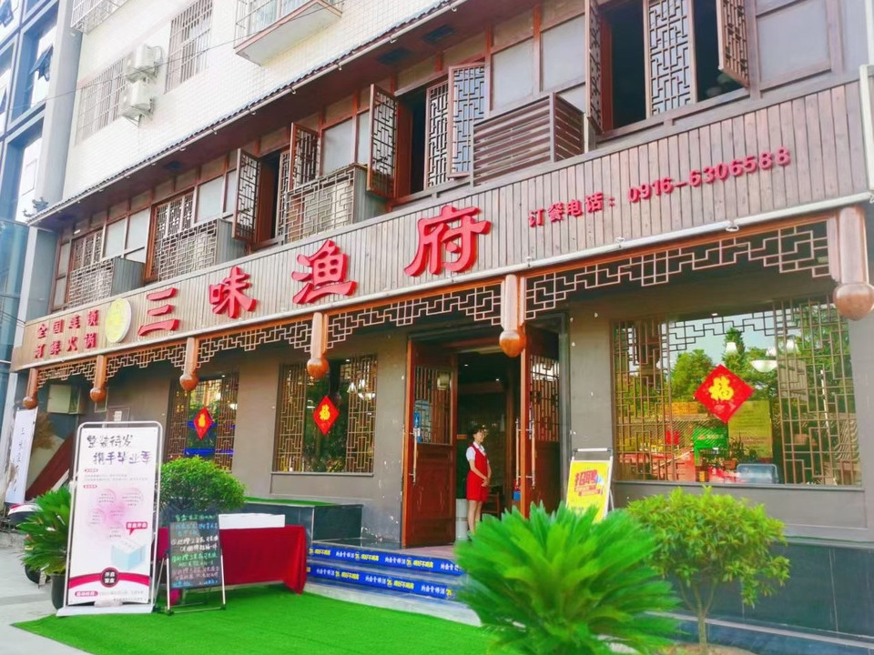 三味渔府(西乡店)位于汉中市西乡县城关镇樱花大道文化馆西侧推荐菜
