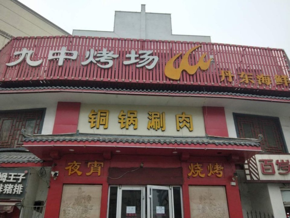 石家庄光明渔港饮食有限公司水上公园店
