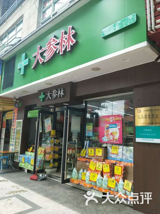 大参林怡新路店