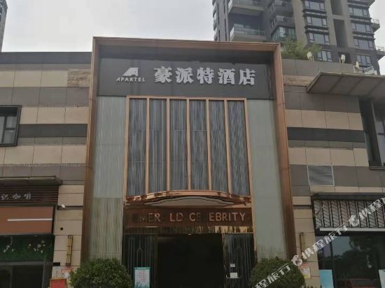                    翡翠名仕酒店