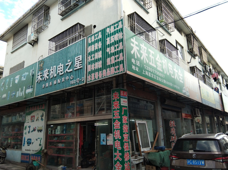 区宝钱公路5000弄上海五金城店1层金指数五金机电(上海五金城店)电话
