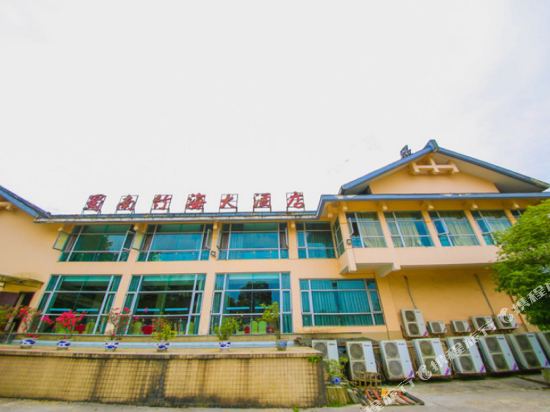 蜀南竹海大酒店