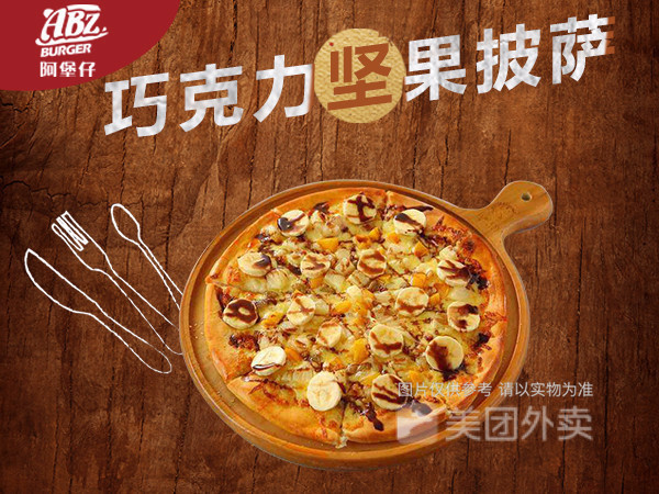 巧克力坚果披萨图片