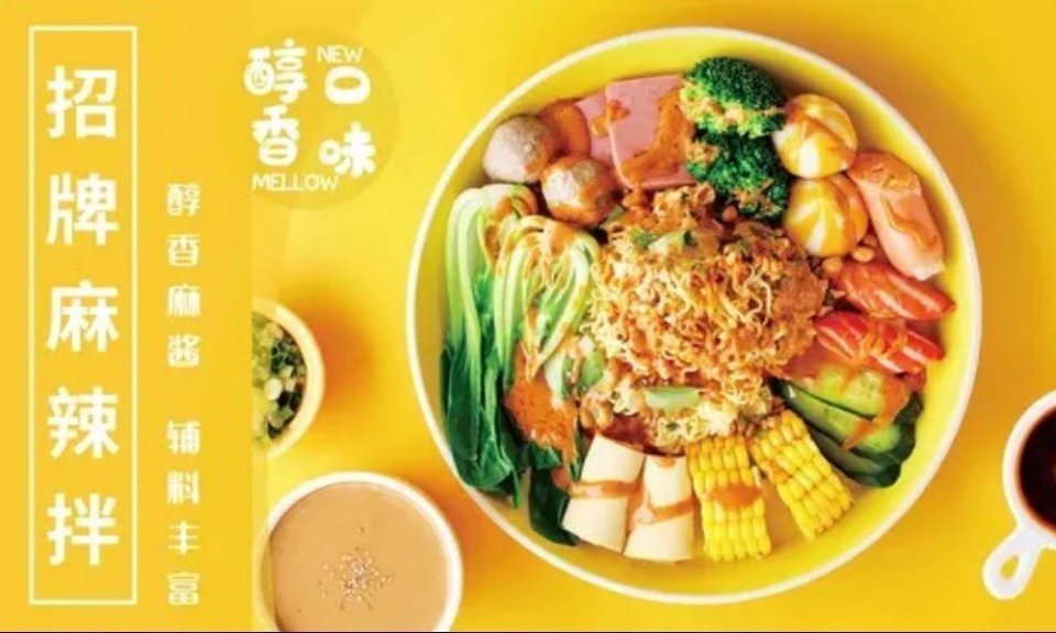 小谷姐姐麻辣拌麻辣烫大洋摩登店