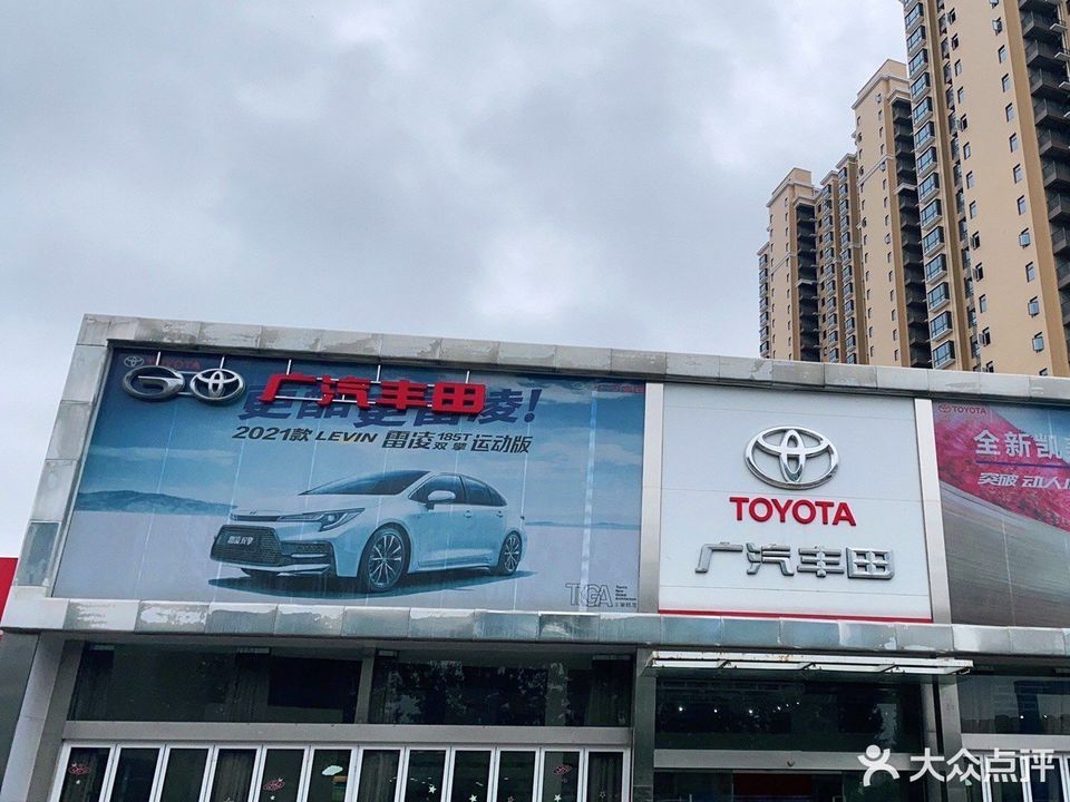 广汽丰田汽车4s店