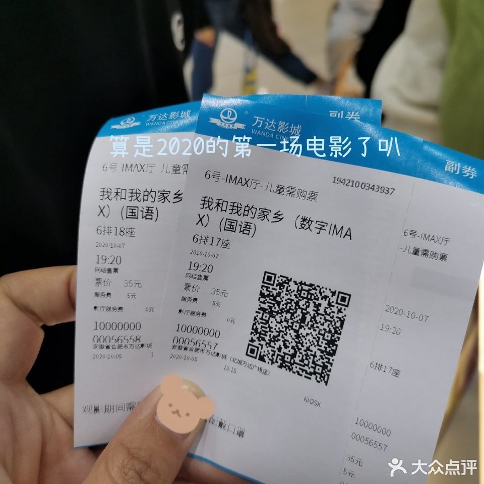 万达影城合肥北城万达广场店