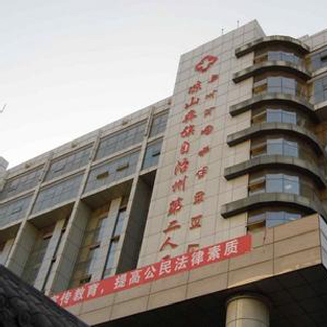 凉山彝族自治州第二人民医院图片