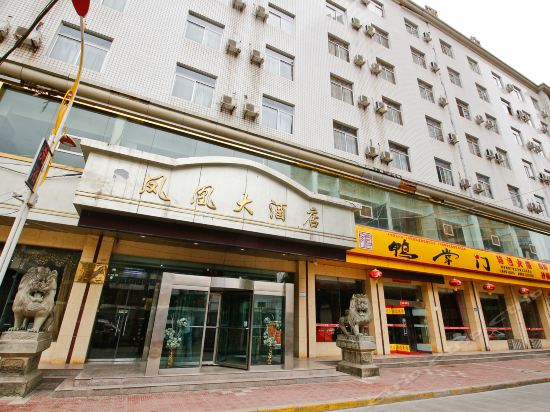 凤凰大酒店(凤凰路店)图片