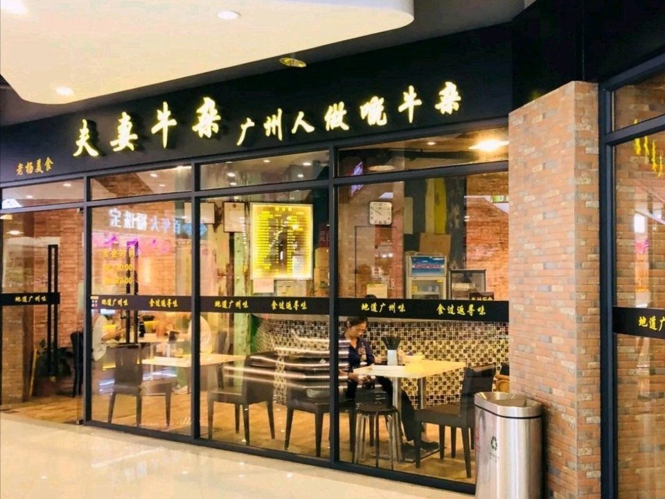 招牌牛杂粉面净牛杂爽滑牛三星汤分类:餐饮;小吃快餐;快餐;地方菜