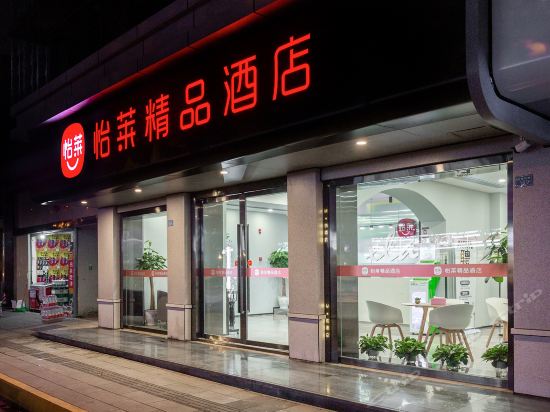 成都怡莱酒店文殊店