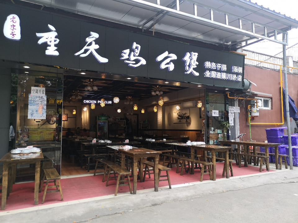 鸡公煲店面装修图片图片