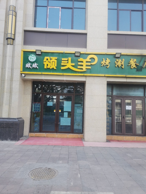 兰州市 餐饮服务 餐馆 > 斌斌领头羊烤涮餐厅推荐菜:分类:餐饮服务