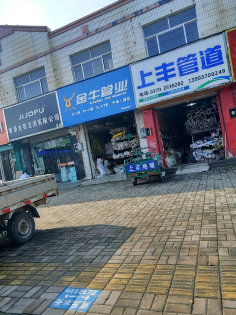 金牛管業金銀路店